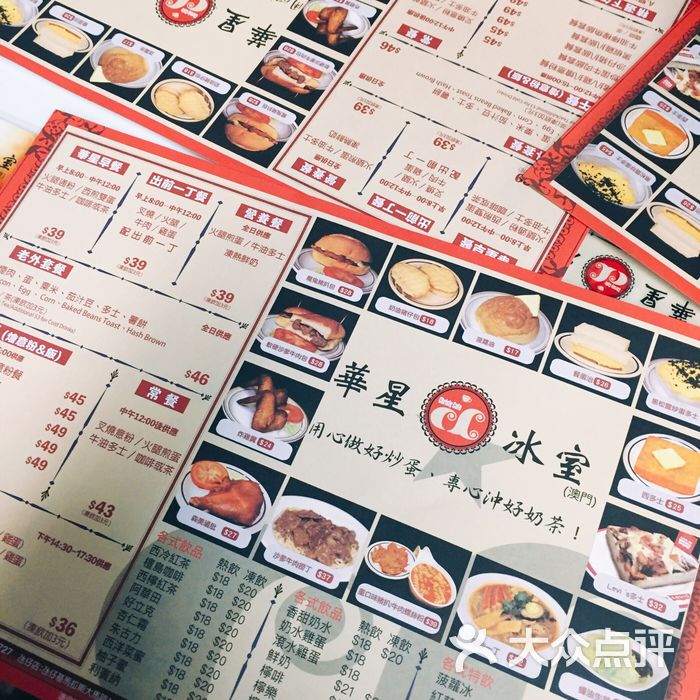 华星冰室菜单图片-北京茶餐厅-大众点评网