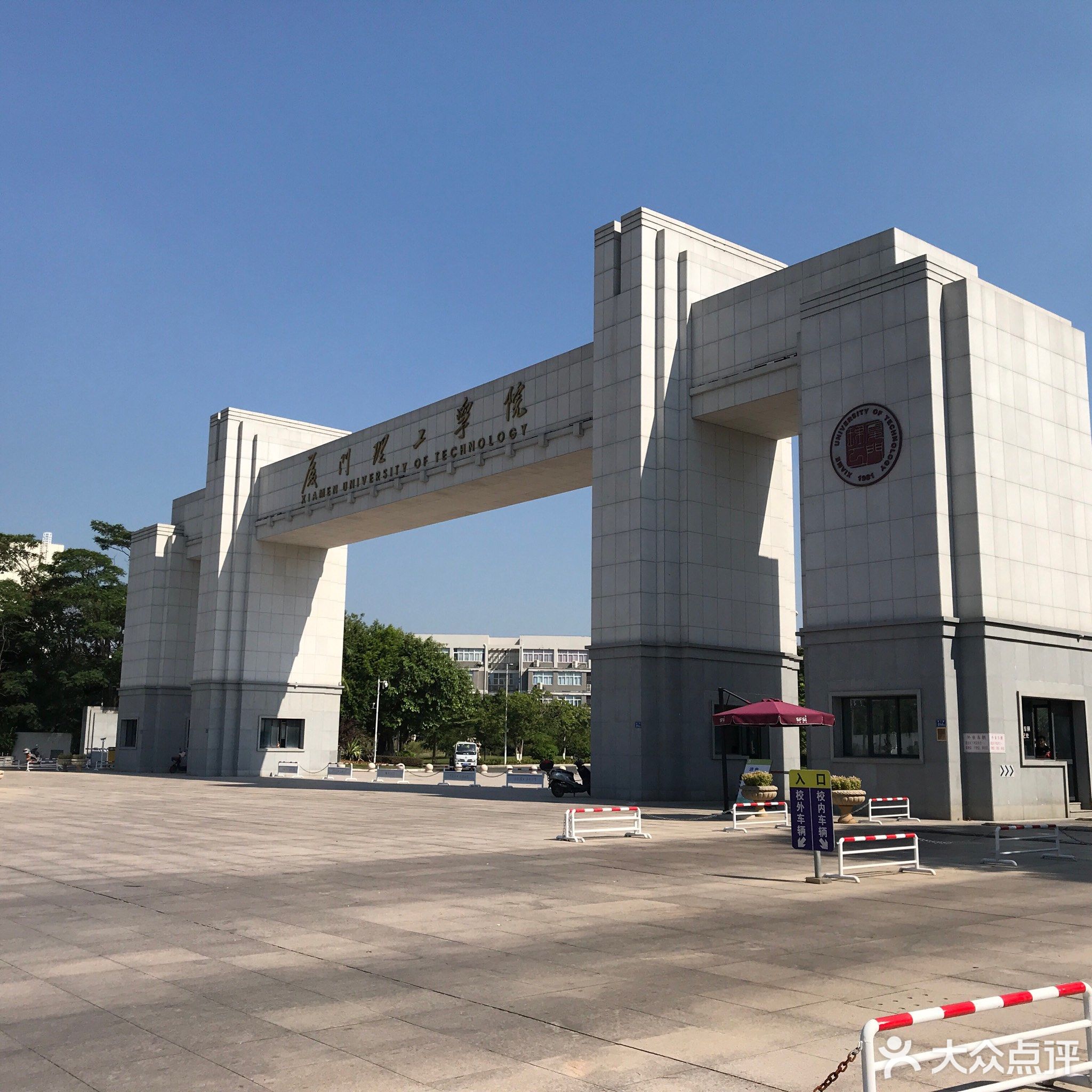 厦门理工学院