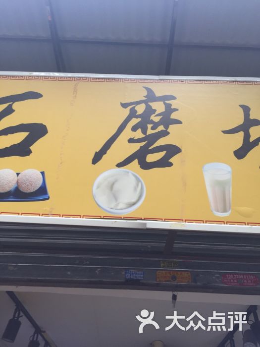 石磨坊早餐店-图片-广州美食-大众点评网