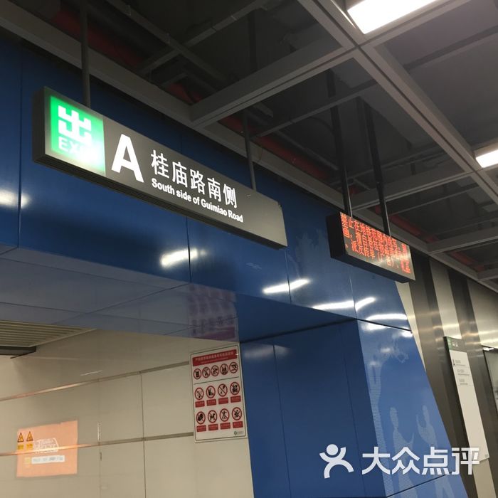 南山地铁站