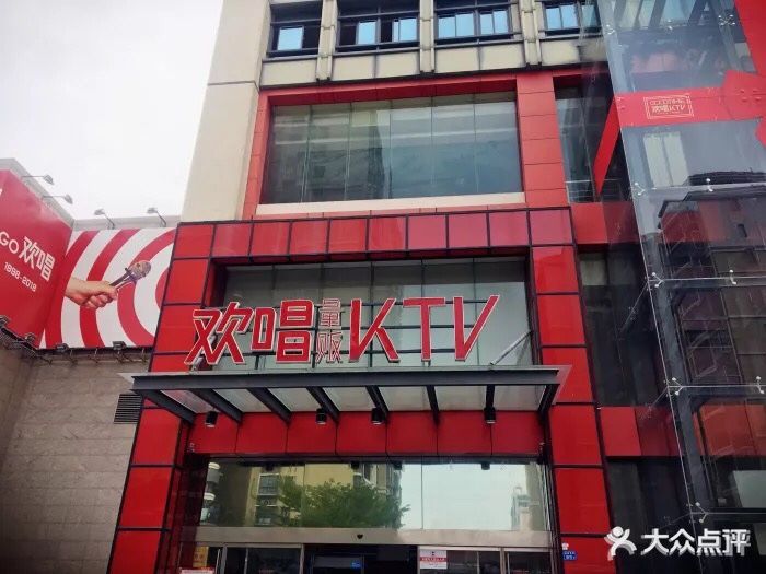 欢唱ktv(瑞景店-图片-厦门k歌-大众点评网