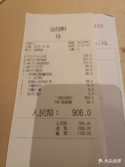 金悦轩海鲜酒家(拱北店)图片 - 第3860张