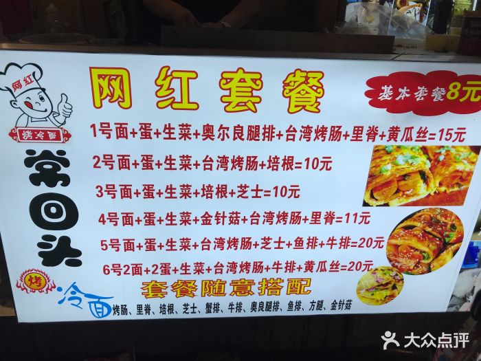 常回头烤冷面菜单图片 第282张