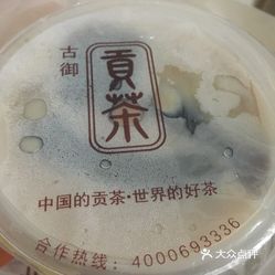 古御贡茶手抓饼小吃(番禺店)