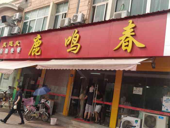 鹿鸣春(青山店"青山很有名的过早的店,我是不喜欢吃粉面的.