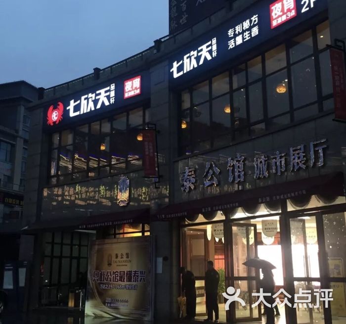 七欣天品蟹轩(佳源新天地店)图片 - 第1张