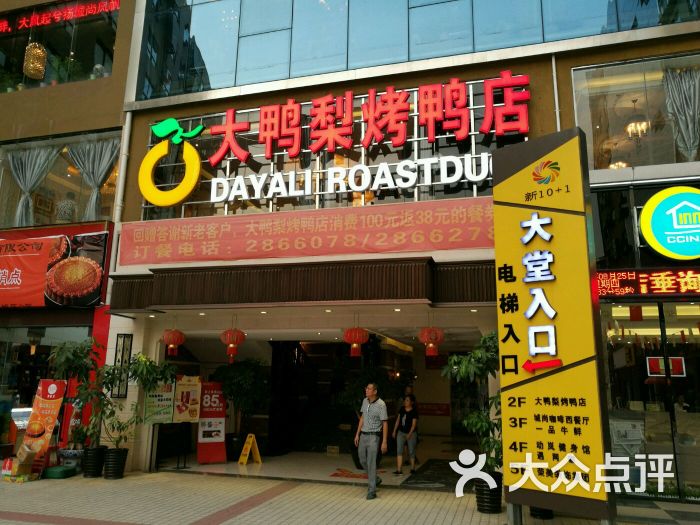大鸭梨烤鸭店(江南亭江店)店面图片 - 第1张