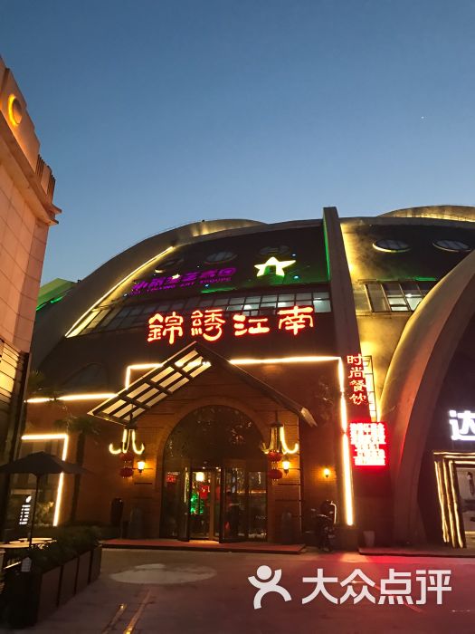 锦绣江南(太阳宫店)-图片-南京美食-大众点评网