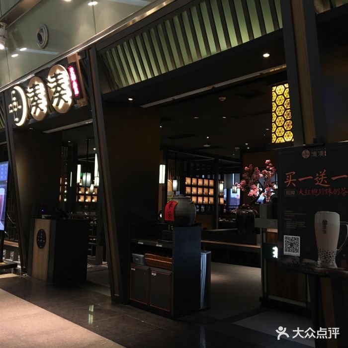 凑凑火锅·茶憩(益田假日广场店)图片 - 第2159张