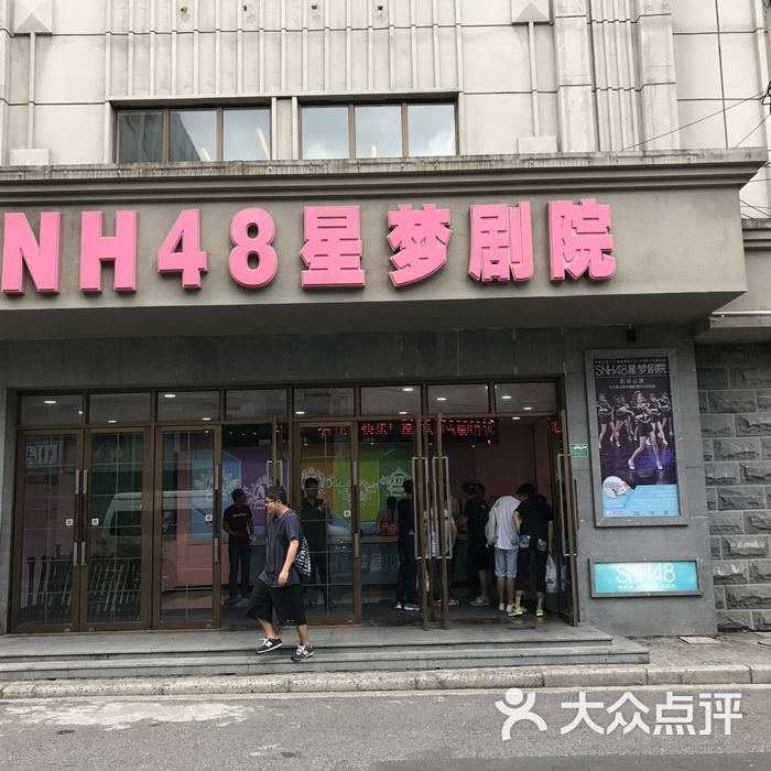 snh48星梦剧院