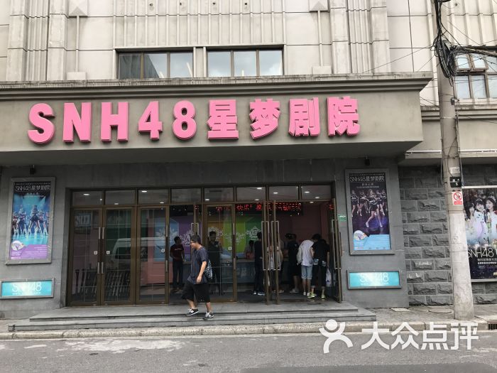 snh48星梦剧院图片 - 第5张