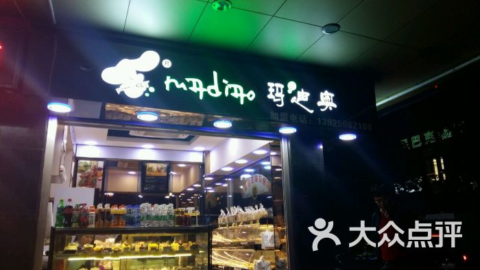 玛迪奥(天河路店)图片 第3张