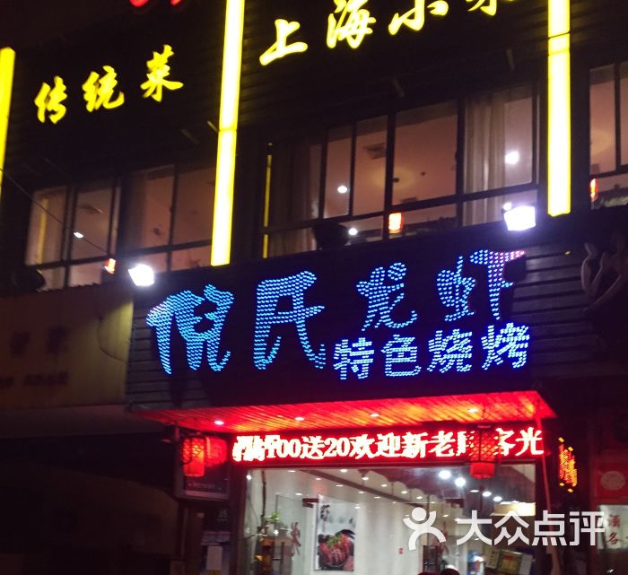 盱眙倪氏龙虾(金杨路店)图片 第13张