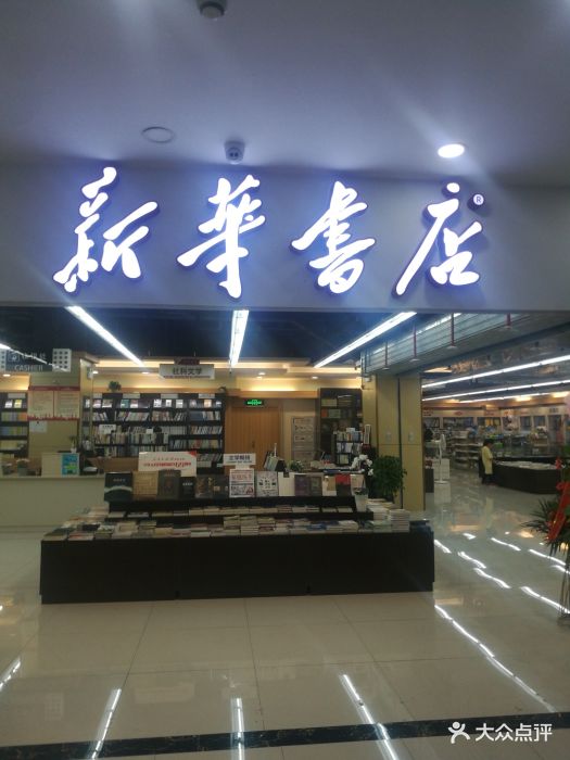 新华书店(壹街坊店)图片 第3张