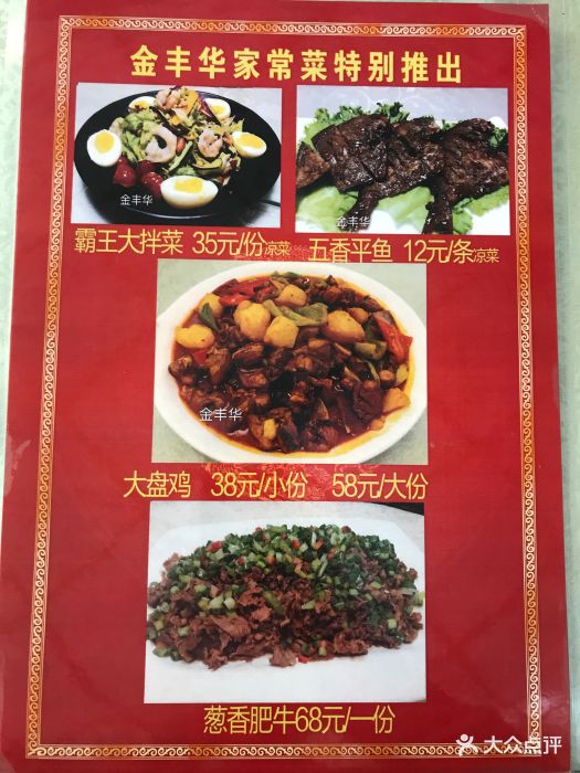 金丰华家常菜--价目表-菜单图片-北京美食-大众点评网