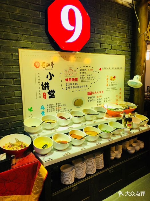 蜀九香火锅(武昌店)小料台图片 - 第257张