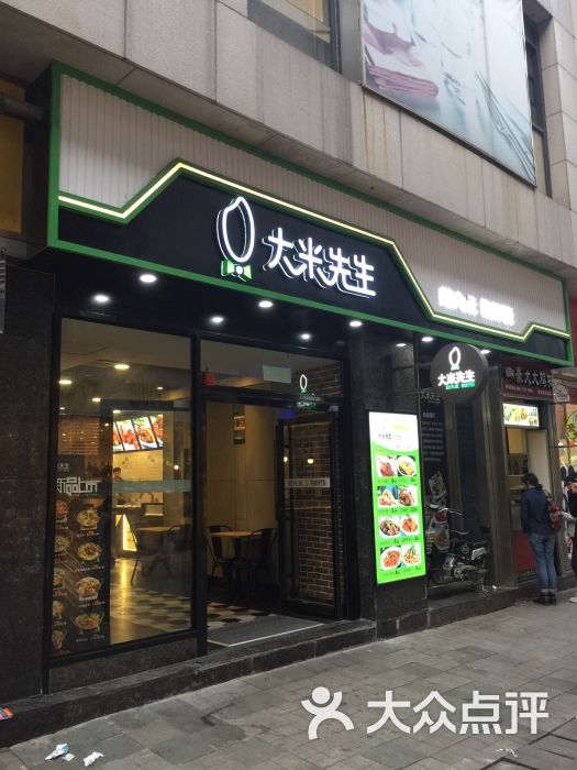 大米先生(万达广场店)图片 第45张