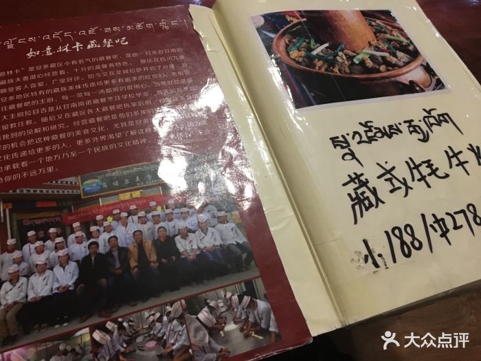 如意林卡藏餐吧(一分店-菜单图片-拉萨美食-大众点评网