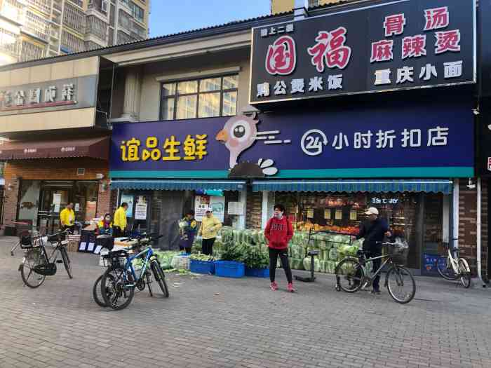 谊品生鲜(京旺家园店)