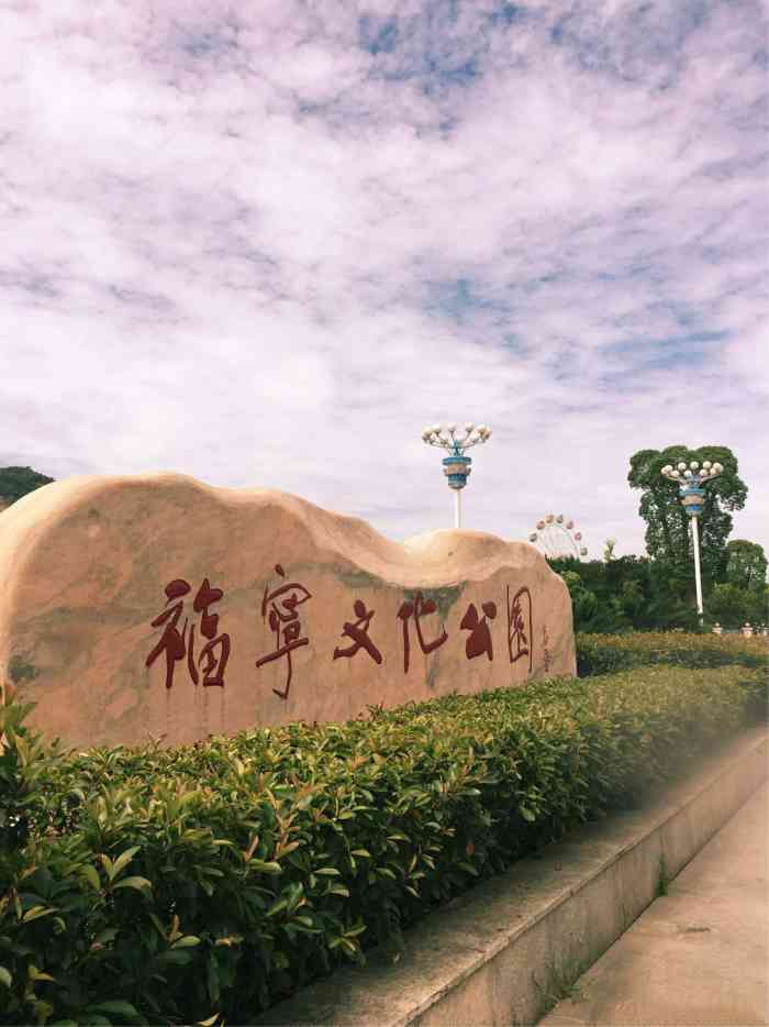福宁文化公园-"公司旅游从上海虹桥火车站出发乘坐火车03.
