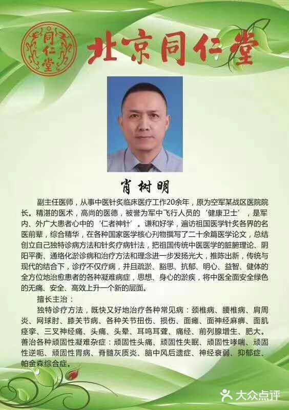 北京同仁堂泉城路中医诊所图片