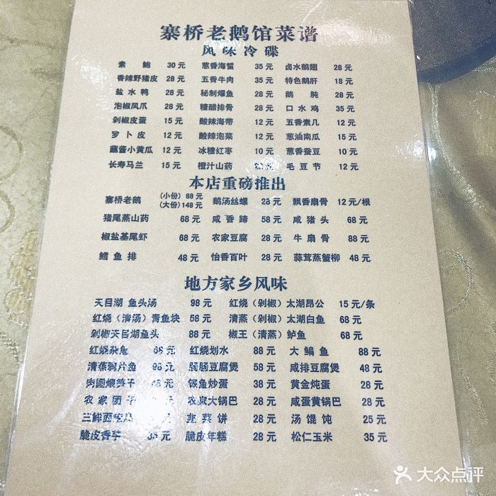 寨桥老鹅馆(淹城店)菜单图片 第4张