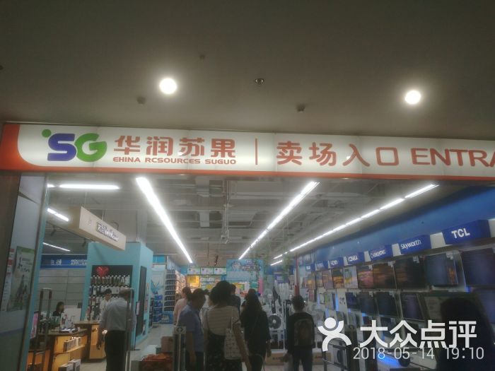 华润苏果(马群花园城店-图片-南京购物-大众点评网