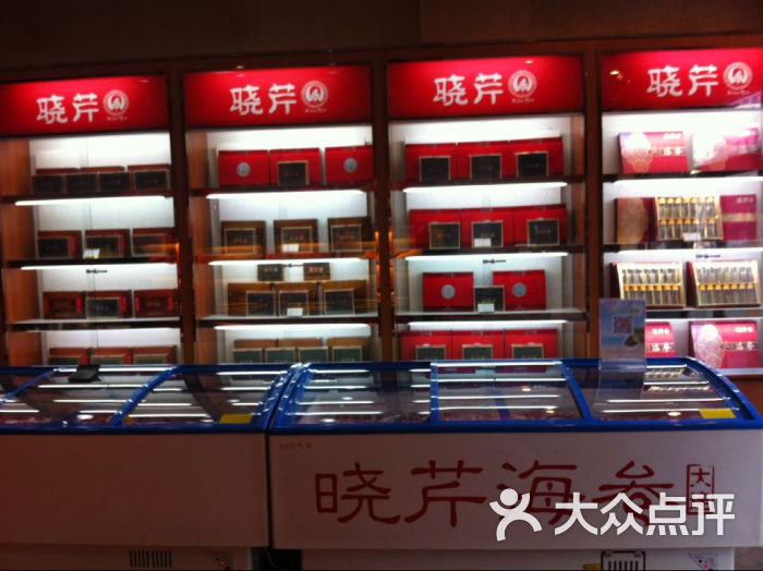 大连晓芹海参(沈阳十一纬路旗舰店)店内环境图片 第10张