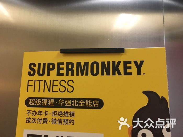 超级猩猩健身(华强北店)图片 - 第10张