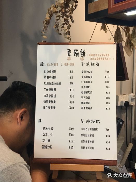 好晴车轮饼--价目表-菜单图片-广州美食-大众点评网