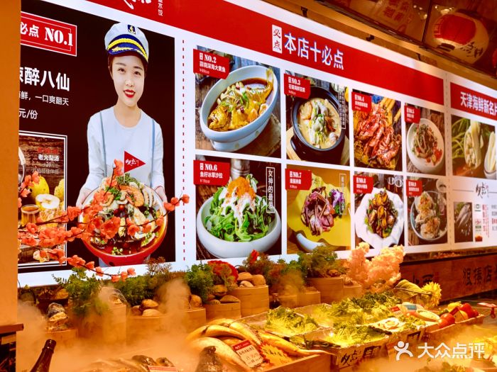 必点海鲜·鲅鱼水饺(和平路店)菜单图片