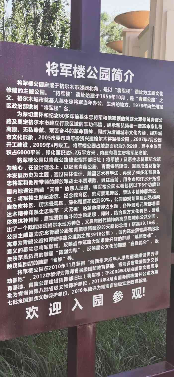 将军楼公园-"将军楼公园就做落在格尔木市河西转盘.