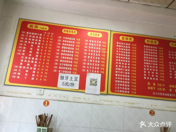 重庆老太婆摊摊面-价目表-菜单图片-成都美食-大众点评网