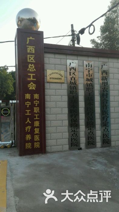 广西区总工会南宁工人疗养院-图片-南宁生活服
