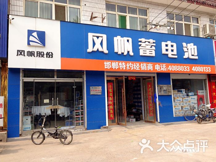 风帆蓄电池(特约经销商店)图片 - 第4张