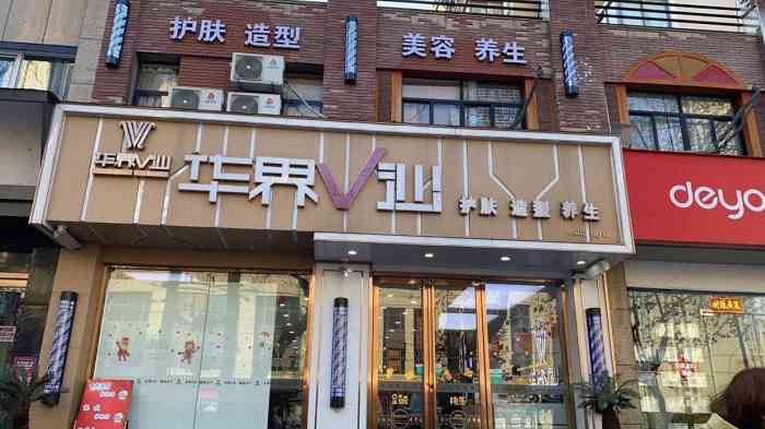 华界v沙护肤造型(中山店)-"【项目】剪发非常不错,理发师剪的很好,.