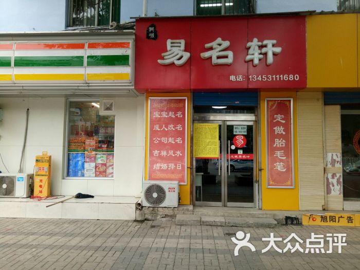 周易起名馆图片 - 第2张