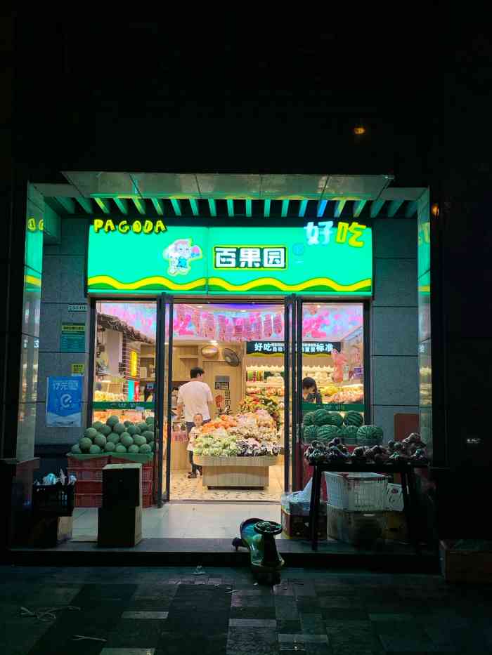 百果园(保利公园店)-"百果园是连锁店这个大家都知道.