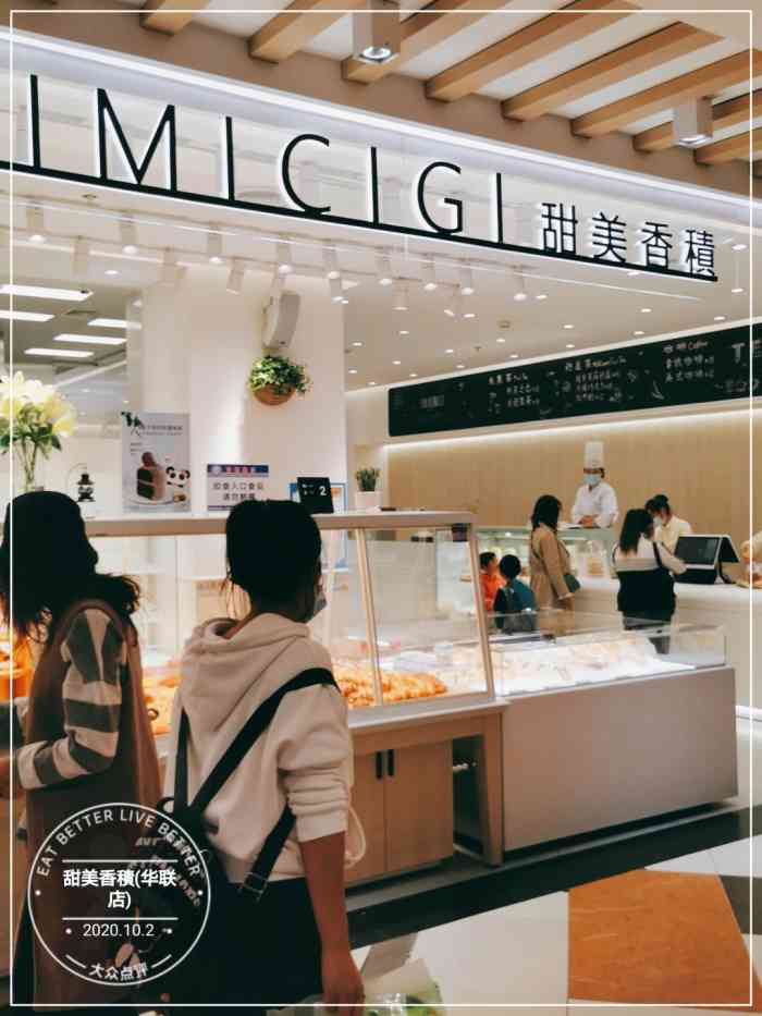 甜美香积(华联店)-"现在好利来基本上全变成这个名字
