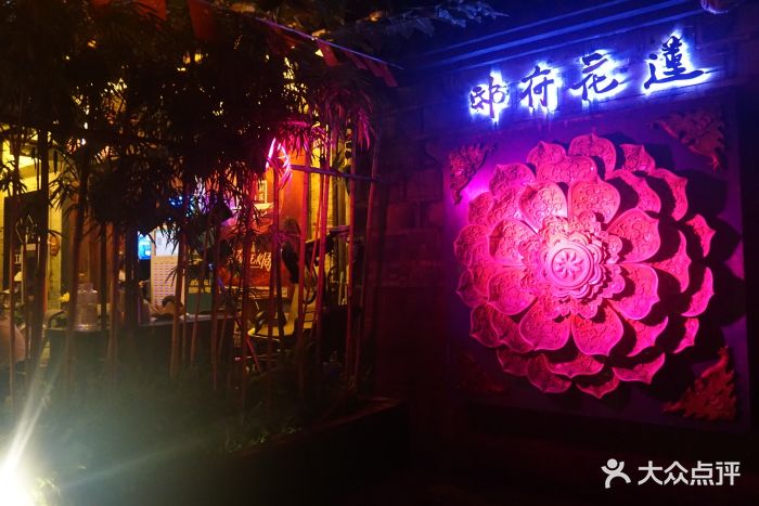 莲花府邸音乐餐酒吧图片 - 第2张