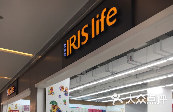 irislife爱丽思日用品(亿合城店)-店面图片-大连购物