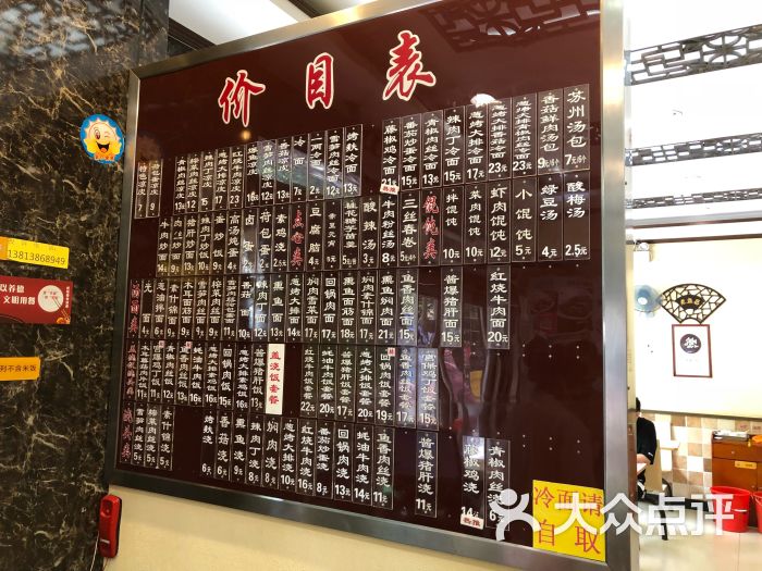 老盛昌汤包馆(珠江路店)菜单图片 - 第3张