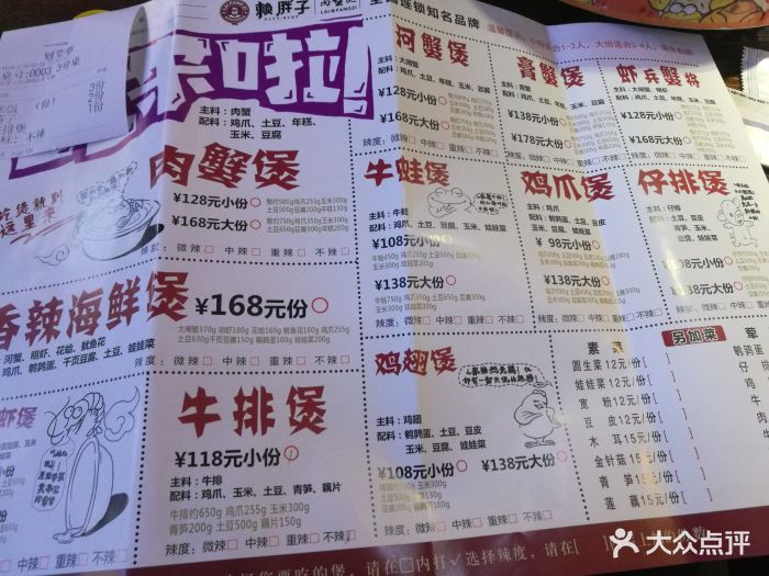 赖胖子肉蟹煲(天通苑店-价目表-菜单图片-北京美食-大众点评网
