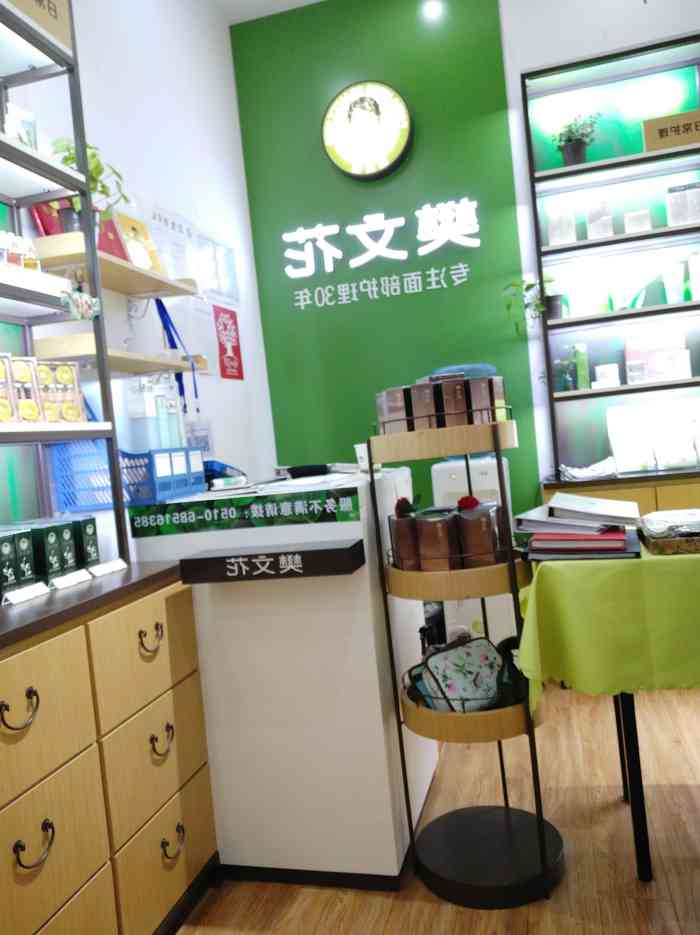 樊文花面部护理连锁(盛唐乐享城店)