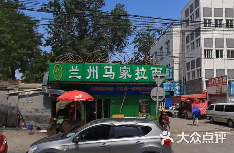 兰州马家拉面门面图片 第3张