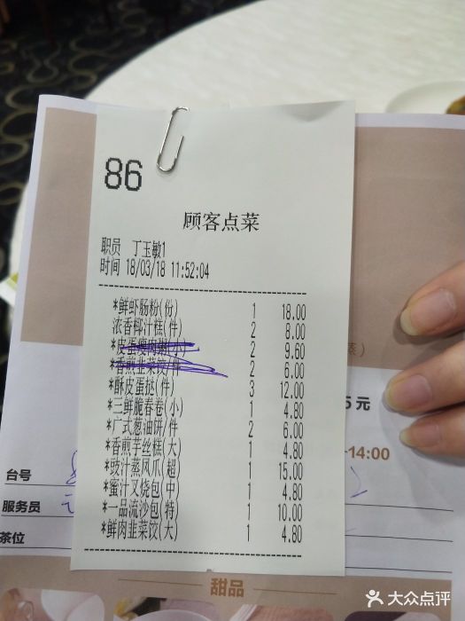 一品粤珍轩(田林店)--价目表-账单图片-上海美食-大众