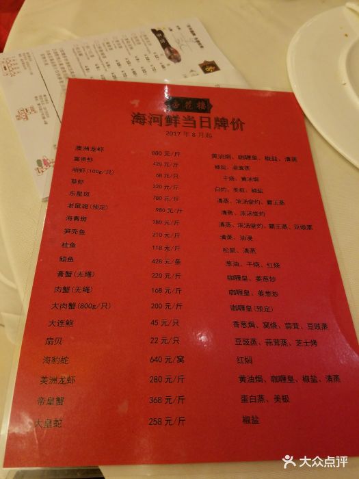 杏花楼(福州路总店)--价目表-菜单图片-上海美食-大众