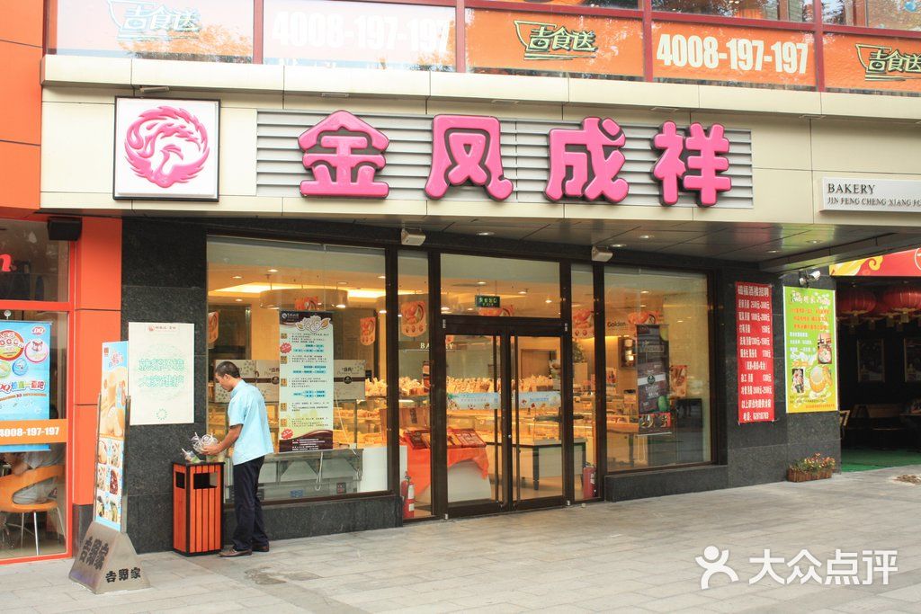 金凤成祥(畅春园店)颐和园路金凤成祥图片 - 第186张