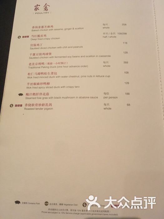 北京四季酒店·采逸轩菜单图片 - 第30张