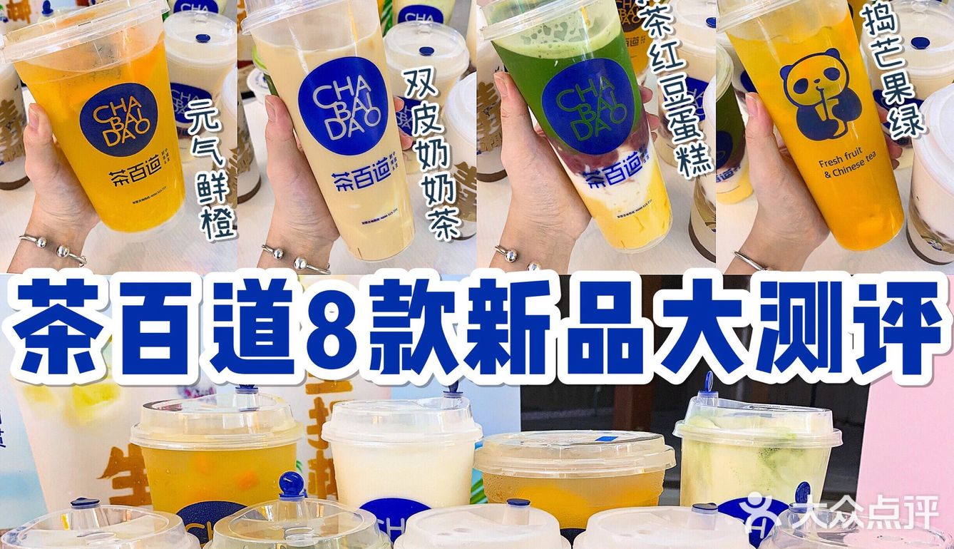 冲茶百道8款新品大测评60生打椰系列绝绝子